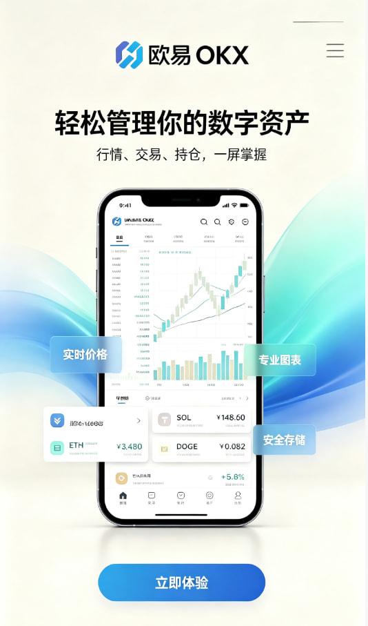 欧交易所app官网下载使用指南